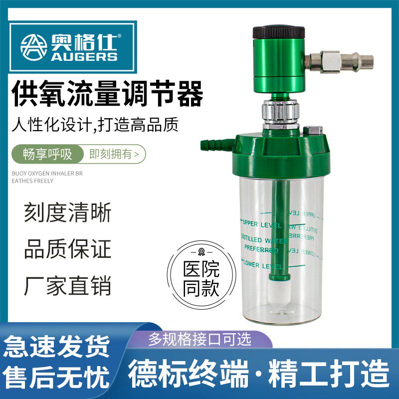 中心供氧流量调节器德标终端国标接口湿化瓶一体医院同款