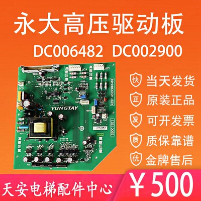 全新 永大电梯高压驱动板DC006482 W2000631 SBDC[B2] DC002900