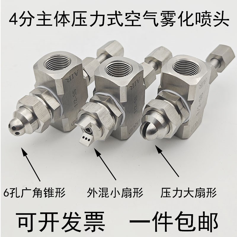 不锈钢大流量加湿4分1/2接口空气雾化喷头二流体气水混合压力喷头