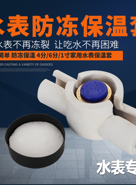 水表保温套防冻套保护盒立式套水管智能装饰遮挡盖防水户外防冻箱