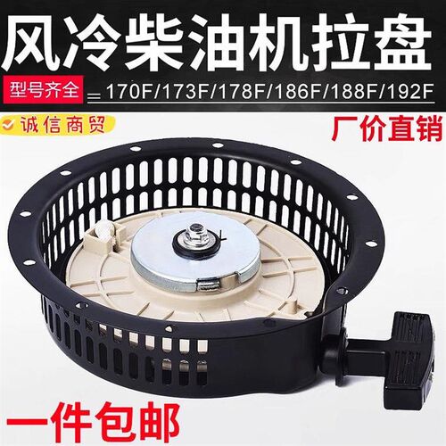 风冷柴油机配件微耕机启动拉盘173/178/186F拉盘总成发电机启动器