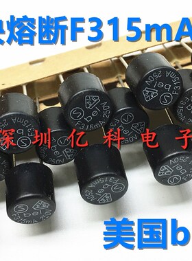 MRF F315mA 250V进口美国BEL圆形保险丝管 快熔断 8*8微型TR5/SR5