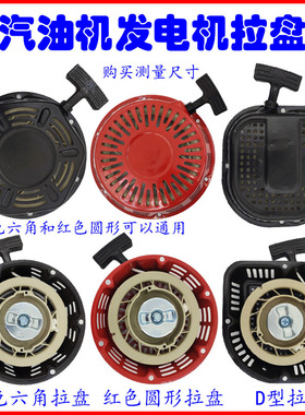 汽油发电机配件汽油泵打药机抹光机168F170F188F190GX160启动拉盘