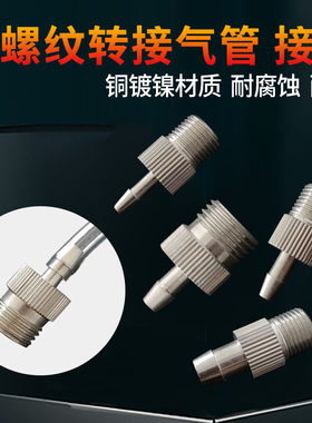 外牙转接气管金属接头 M5 M6 M8 1分牙2分牙点胶机配件外螺纹接头