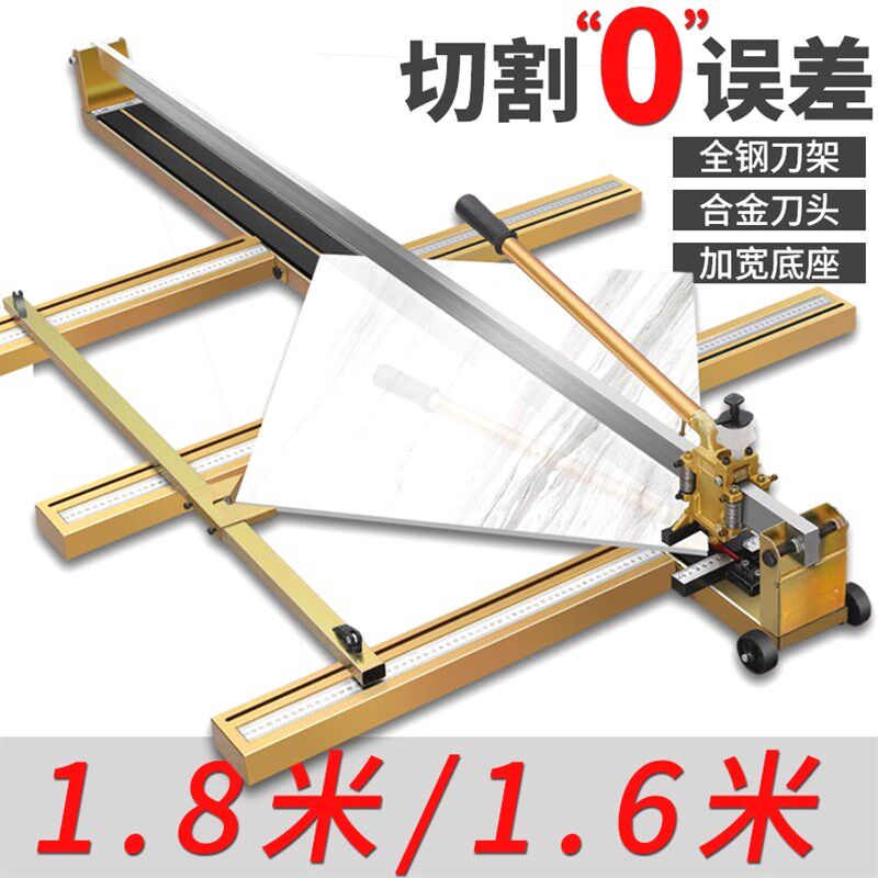 德国进口1.6/1.8米瓷砖切割机推刀手动推拉划刀高精度手持切磁砖