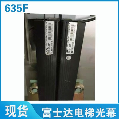 富士达电梯二合一光幕 SFT-635F 华升富士达医梯货梯安全触板光幕