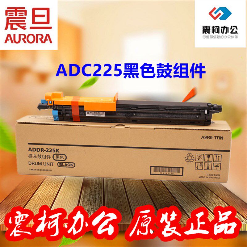 原装震旦ADC225C265鼓组件套鼓DR225K显影仓ADDV-227KMYC载体单元