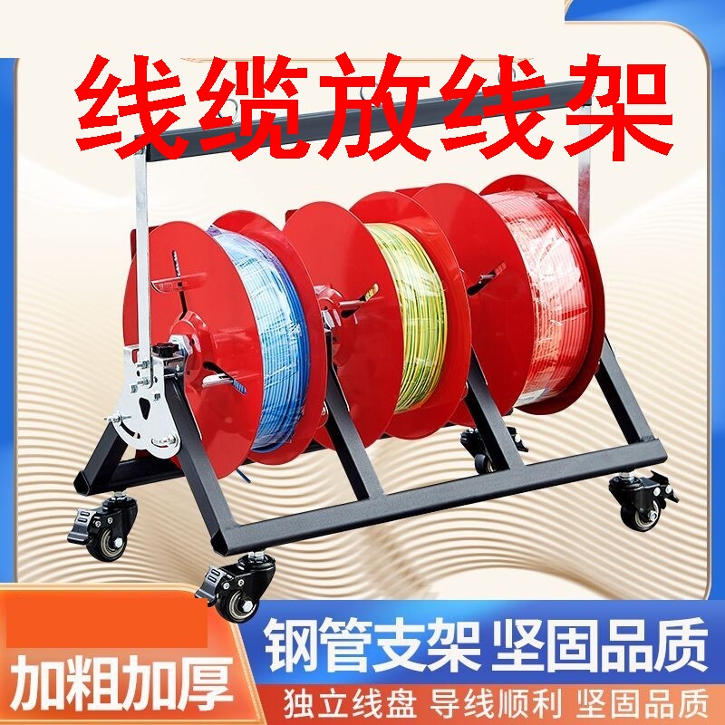 电线放线架放线器放线盘放线神器折叠BV线三线多线家装线电工工具