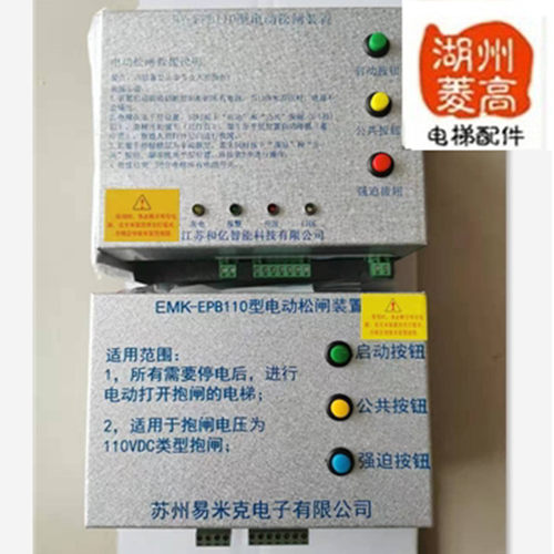 电梯配件易米克无机房自动电动电源松闸装置EMK-EPB110/HY-EPB110