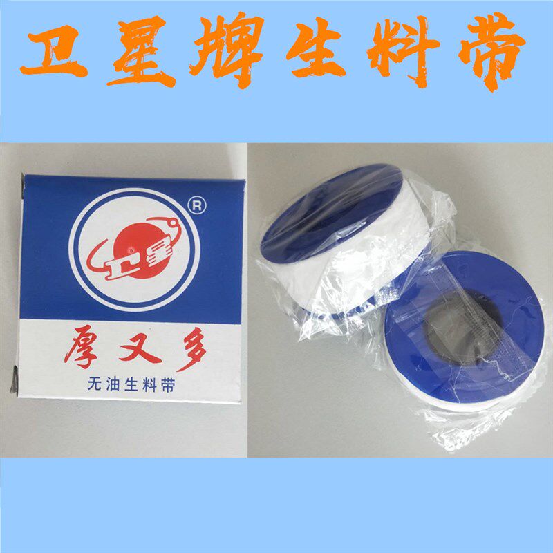 卫星牌厚又多生料带聚四氟乙烯封水带加长加厚密封带生胶带工程
