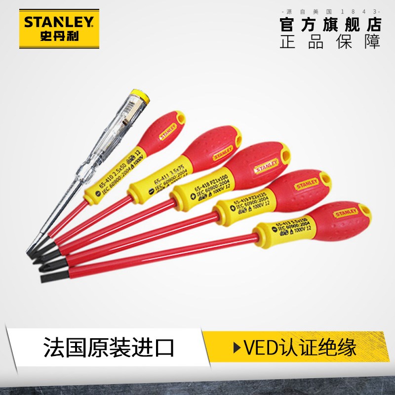 史丹利进口螺丝刀套装高压绝缘电工专用VDE1000V起子十字一字改锥