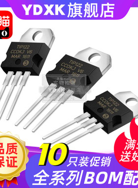 天猫|【10只】TIP122 TIP107 TIP127 TIP31C TIP132 TIP32C 管