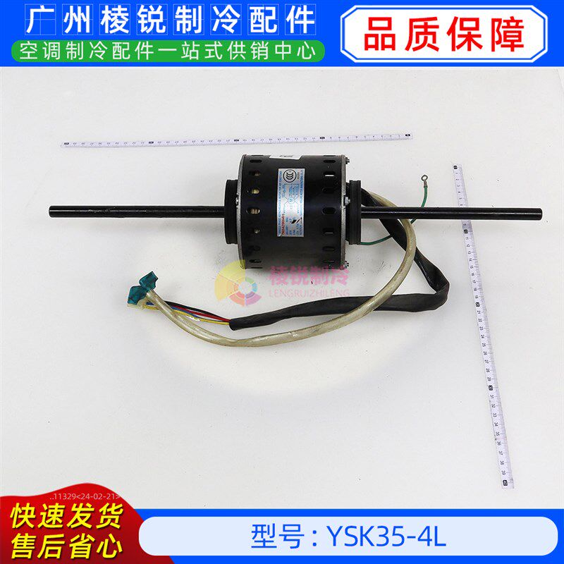 YSK35-4L全新美的空调用室内风机马达单相异步电机YKSS-35-4-23