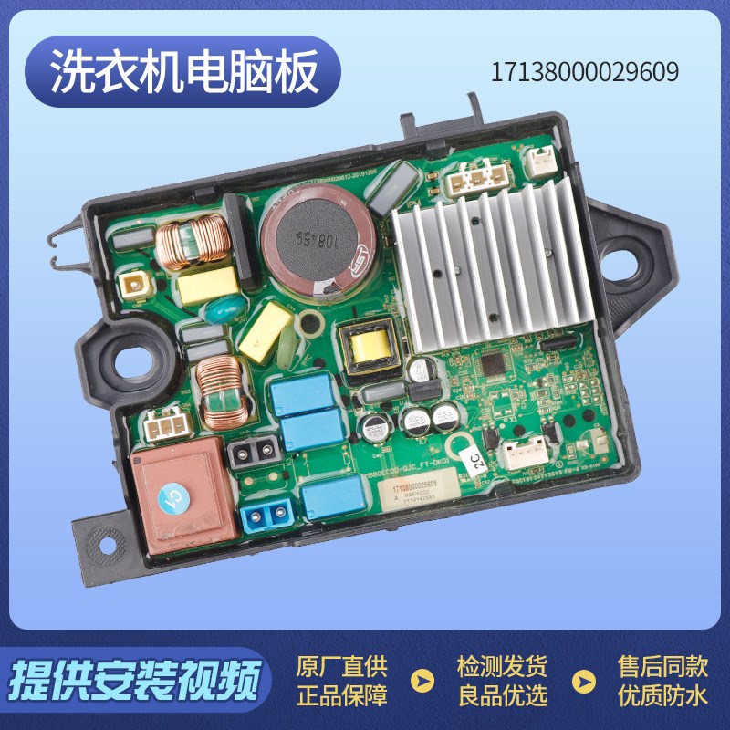 美的小天鹅洗衣机变频板17138000029609驱动板MB80ECODH/100ECODH