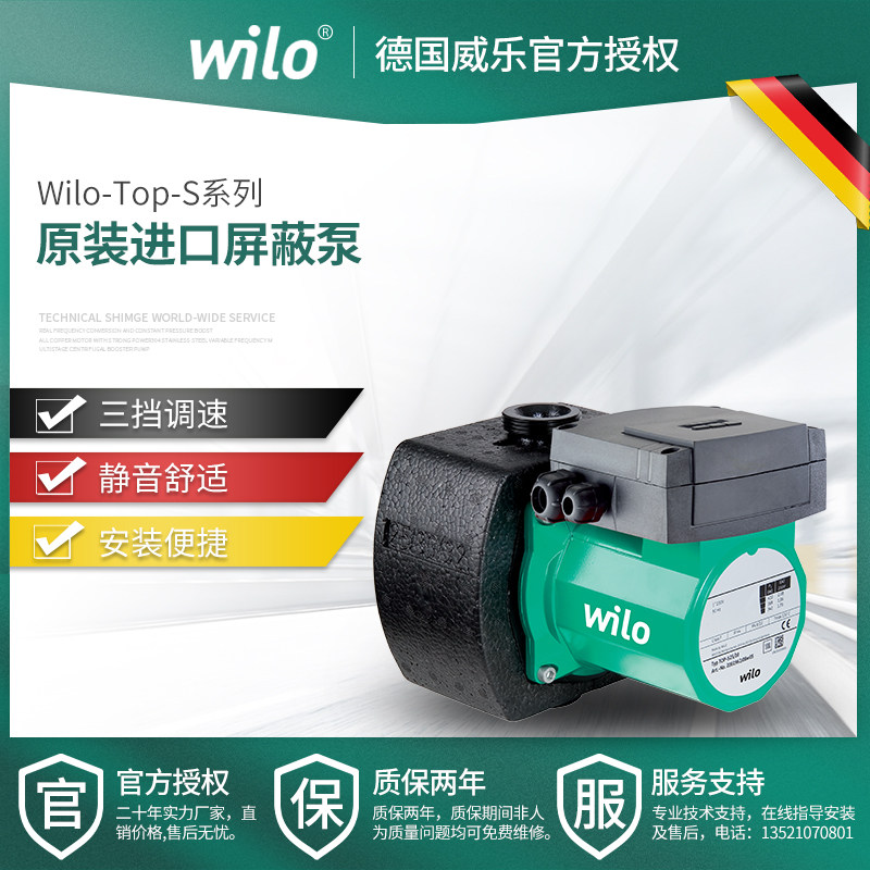 德国威乐家用循环屏蔽泵TOP-S系列25-10原装进口别墅大平层暖气