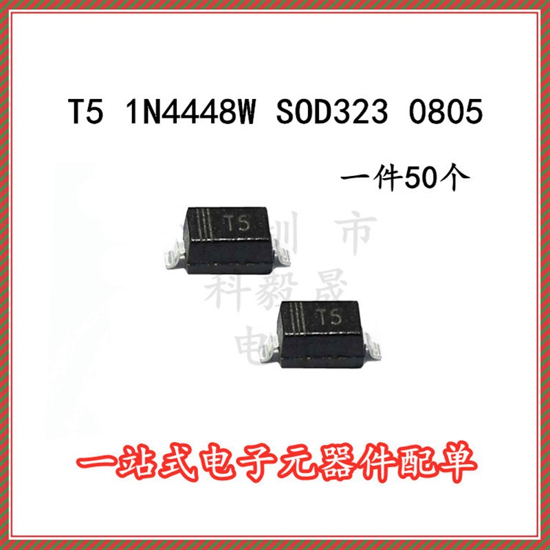 1N4448WS 丝印T5 75V/250mA 0805 贴片开关二极管 SOD-323(50个)