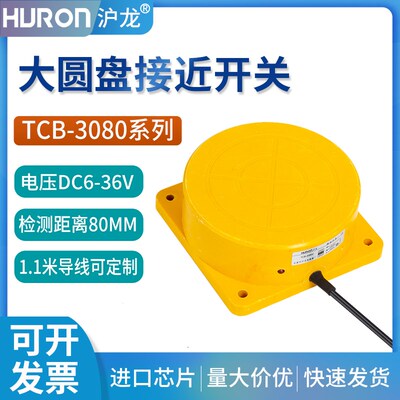 沪龙TCB-3080A远距离接近开关三线npn常开24v 可调距离感应器开关
