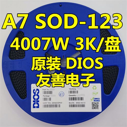 原装DIOS品牌1N4007W A7 SOD-123FL平脚1206 A7贴片二极管 3K/盘