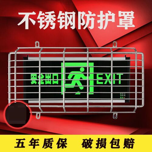 不锈钢防护网罩安全出口指示灯保护网罩消防灯应急灯指示牌防护罩