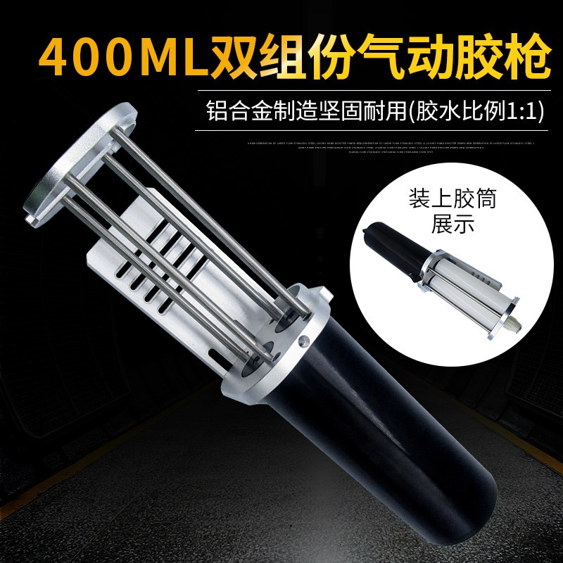 双组份气动AB胶枪 200/400/490ML大气缸1:1/2:1/10:1双液灌胶工具