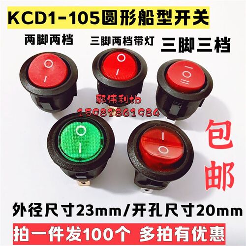 20MM圆形开关按钮3脚/2脚两档三档KCD1-105小型电源带灯船型开关