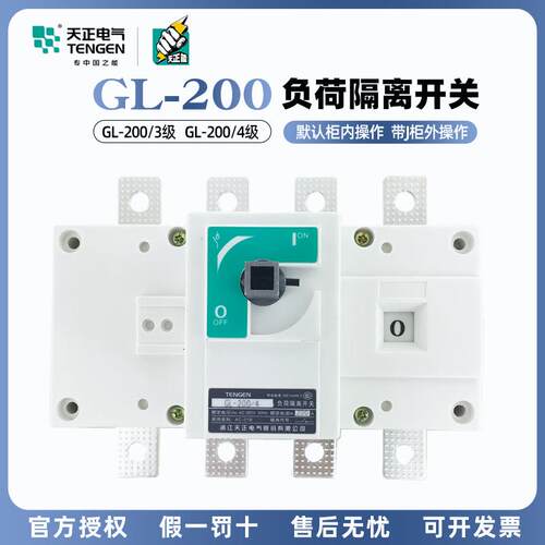 天正电气GL-200/3J/4J三相柜内柜外200A负荷隔离开关HGL NH40闸刀
