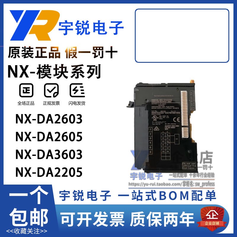 欧姆龙虚拟量模块NX-DA3205 DA3203 2205 2203 3605 3603 2603 05
