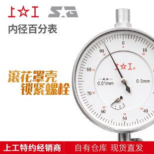 高精度内径百分表6-10-18-35-50 工业级0.01测缸量缸指示表