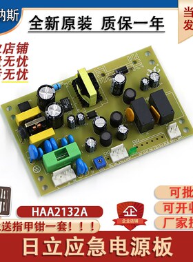 日立应急电源板 HAA2132A电梯24V停电灯12V对讲机轿顶控制板配件