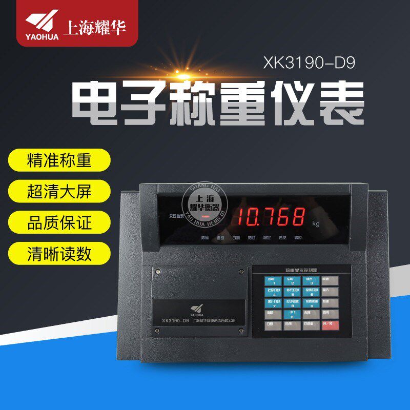 耀华xk3190-D9地磅显示器/称重仪表/地磅表头/电子磅显示器控制器