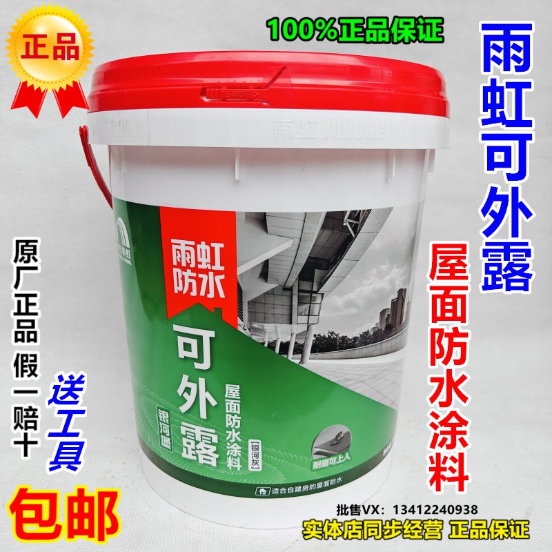 雨虹防水可外露屋面防水涂料银河灰丹霞红黑色屋顶裂缝补漏防水胶
