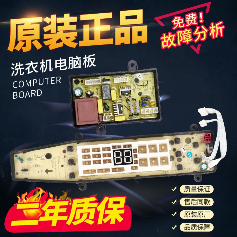 美的洗衣机电脑板MB80/90/100-6200QCG/6210QCG/6210QCY电路主板