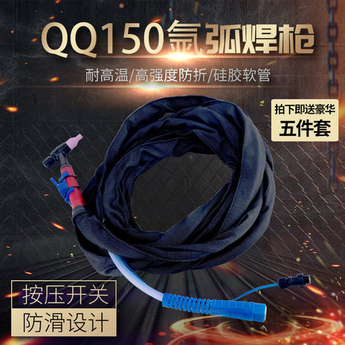 不锈钢氩弧焊机配件QQ150氩弧焊枪WS200进口硅胶耐高温焊把线促销