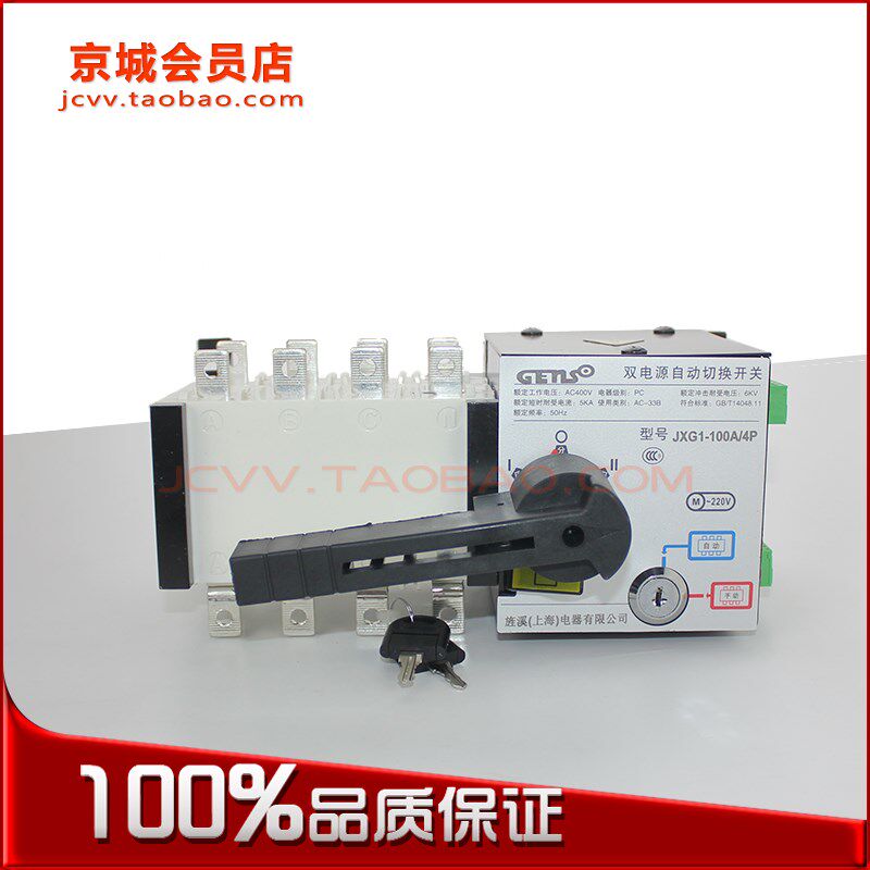 发电机组市电自动转换开关ATS自动系统双电源自动切换器开关100A