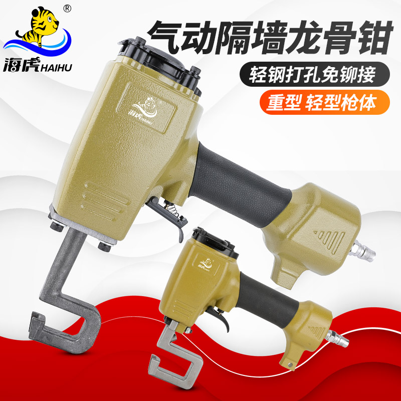 海虎 C9不卡针气动隔墙龙骨钳C10铆接钳打孔枪钳免铆钉钳轻钢固定