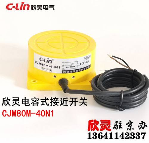 欣灵接近开关 电容式接近开关CJM80M-40N1 NPN常开 40mm距离