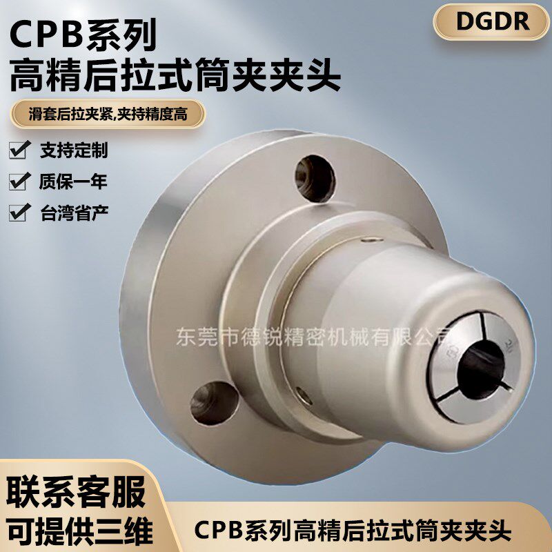 台湾朝铨原装筒夹夹头数控车床弹簧夹头背轴动力卡盘CPB-16C