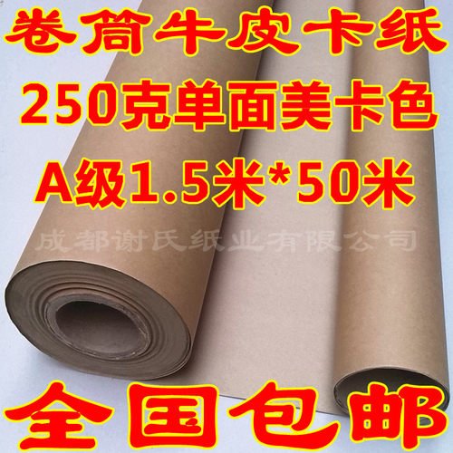 250克A级单面美卡色卷筒牛皮卡纸 服装制版CAD电脑打样 1.5*50米