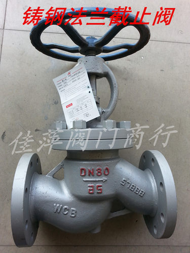 J41H-16/25C 铸钢法兰截止阀  WCB蒸汽专用截止阀DN15-DN200