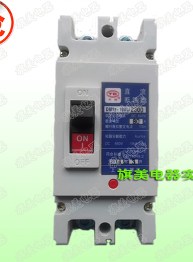 直流塑壳断路器 DM1Z-100/2P DC660V 100A80A63A 50A直流空气开关
