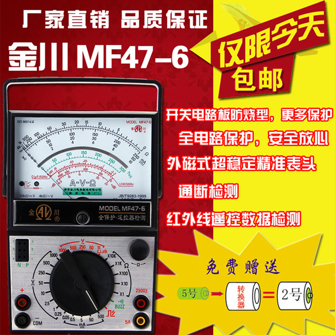 金川指针式万用表正品开关电路板南京电表厂精品mf47-6外磁工具盒