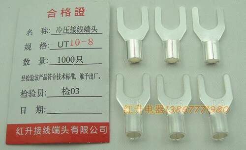 UT10-8 500只/包紫铜1.0 不焊口 冷压接线端子/叉形裸端头