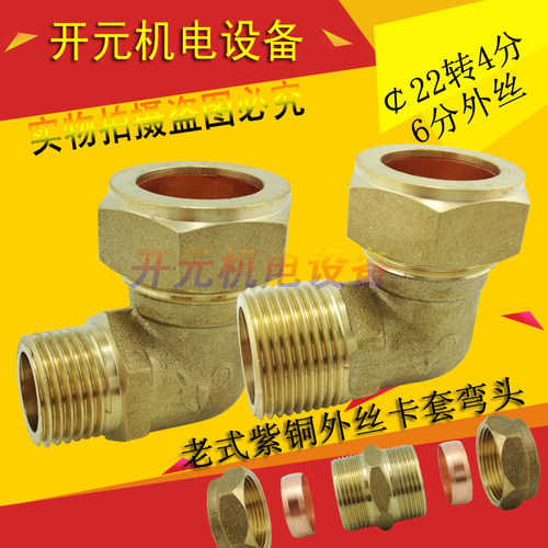 全铜太阳能平板铜管卡套弯头紫铜管卡套接头22转4分6分外丝弯配件
