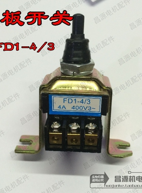 振动泵手柄开关 FD1-4/3 钮子开关 倒扳开关 振动器开关