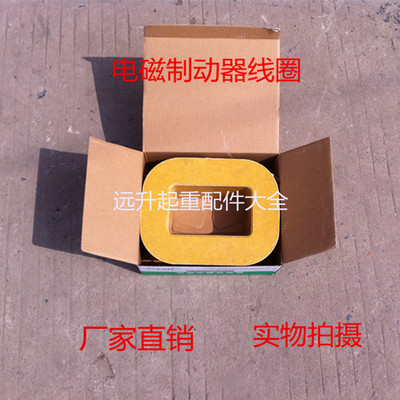 MZD1-200 A制动电磁铁线圈 电磁制动器线圈 电磁铁 全铜 高品质