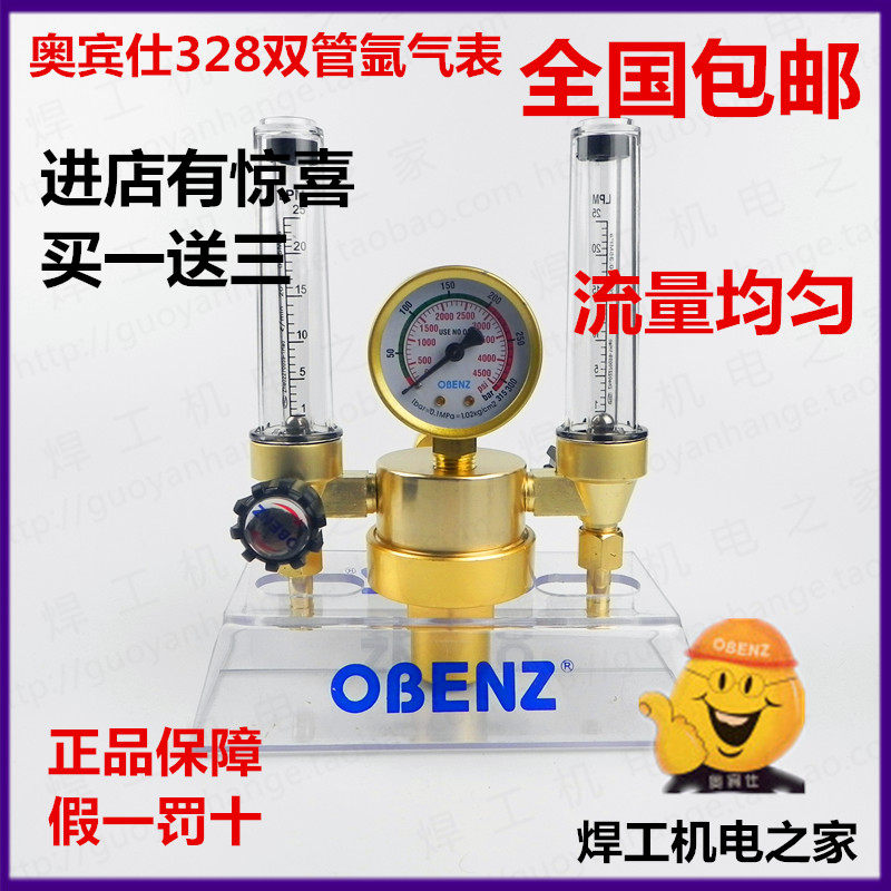 包邮 正品奥宾仕双管氩气减压器 双管氩气表 流量表 压力表 328型