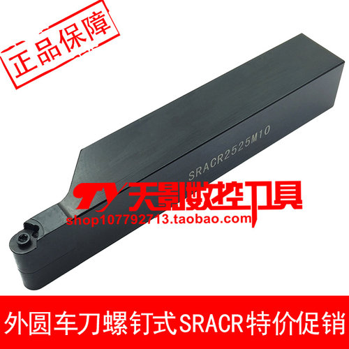 数控外圆车刀杆SRACR SRACL1212H06/1616H06/2020K06/2525M06 R3
