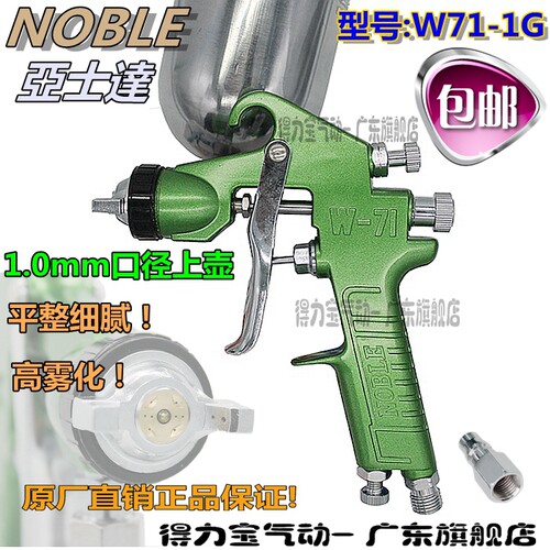 亚士达W-71-1G油漆喷枪 喷漆枪 油漆涂料喷涂 五金家具高雾化喷枪