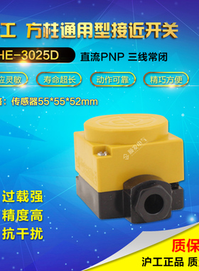 【正品】沪工集团CHIIB 接近开关 电感式传感器HE-3025D