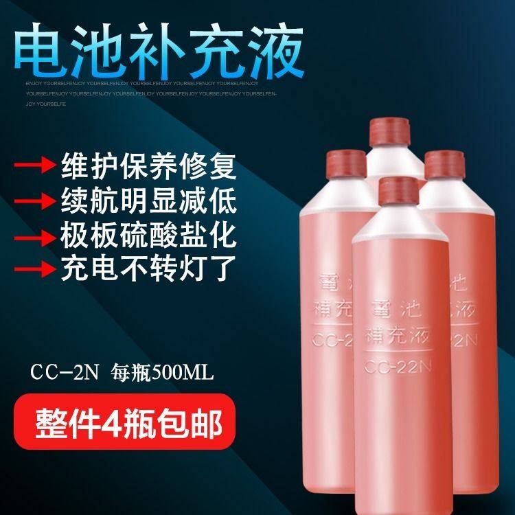 通用老电池修复液电解液原液